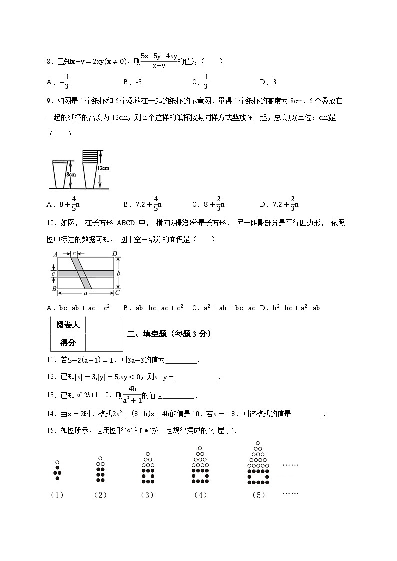 2025_2026学年（新人教版）七年级上学期数学第三章《代数式》质量进阶检测 [有答案]第2页