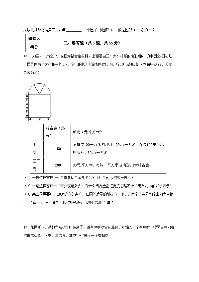 2025_2026学年（新人教版）七年级上学期数学第三章《代数式》质量进阶检测 [有答案]第3页