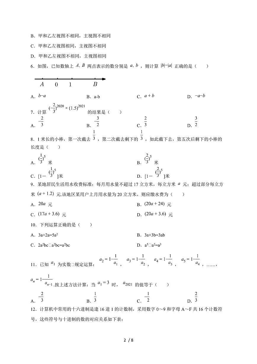 2025-2026学年（北师大版）2025-2026学年七年级数学上学期期中测试卷（含答案）第2页
