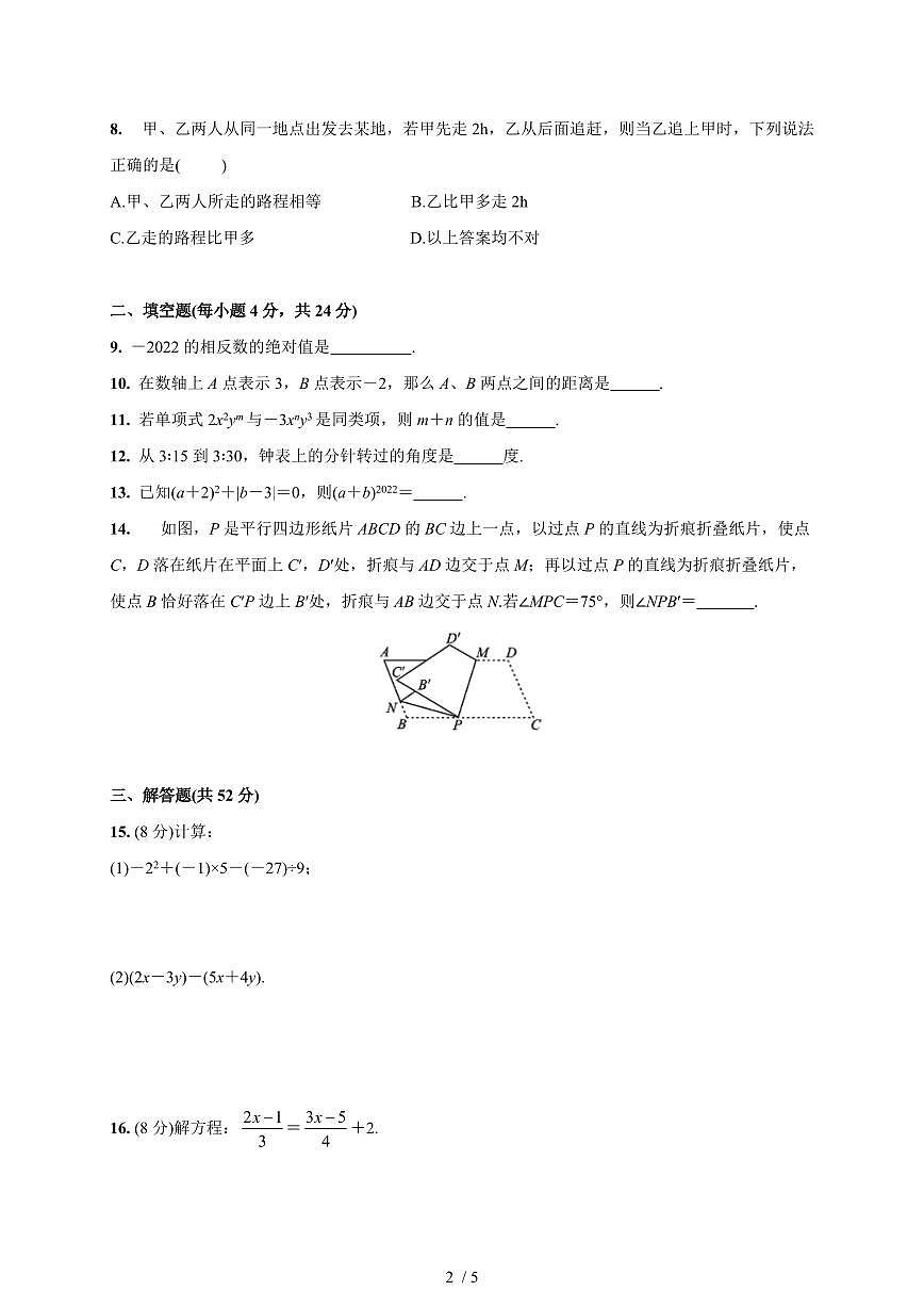 2025-2026学年（北师大版）七年级数学上册期末综合强化训练（含答案）第2页