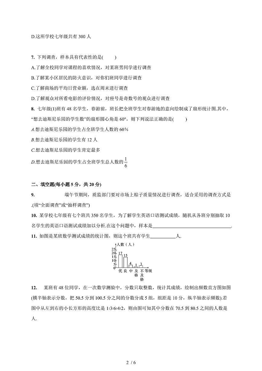 2025-2026学年（北师大版）数学七年级上册期末学情检测试卷（6.1~6.4）含答案第2页