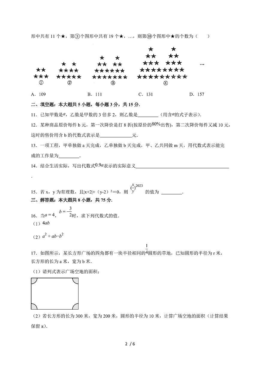 2025-2026学年（人教版）七(上)数学第三单元《代数式》质量检测培优卷（含答案）第2页