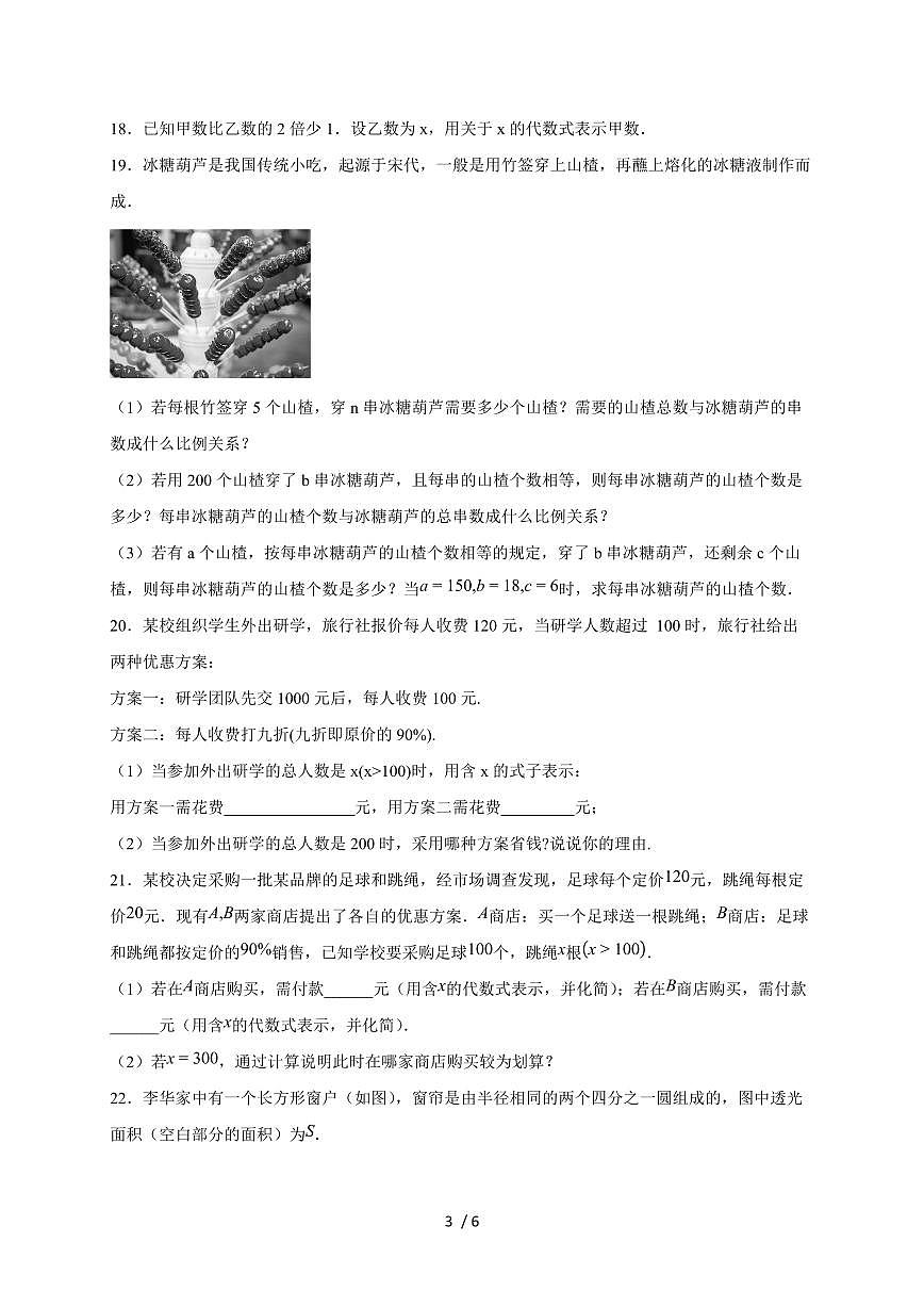 2025-2026学年（人教版）七(上)数学第三单元《代数式》质量检测培优卷（含答案）第3页