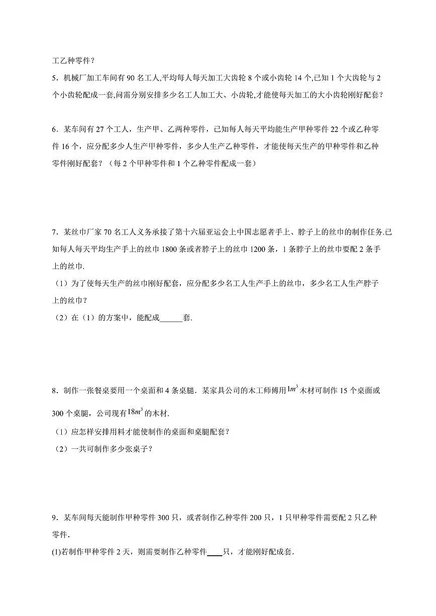 2025-2026学年（人教版）七年级上册数学期末实际问题应用题-配套问题提升训练（含答案）第2页