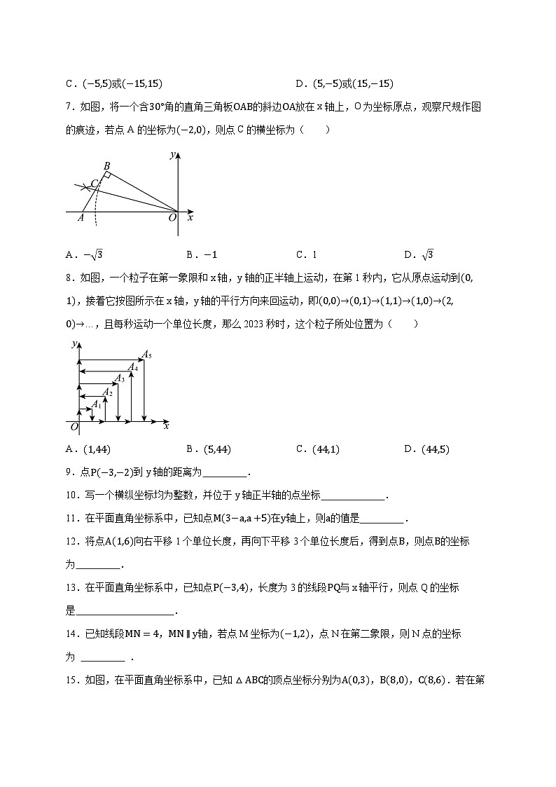 2025_2026学年（苏科版）数学八年级上册第四章平面直角坐标系单元基础巩固测试卷 [有答案]第2页