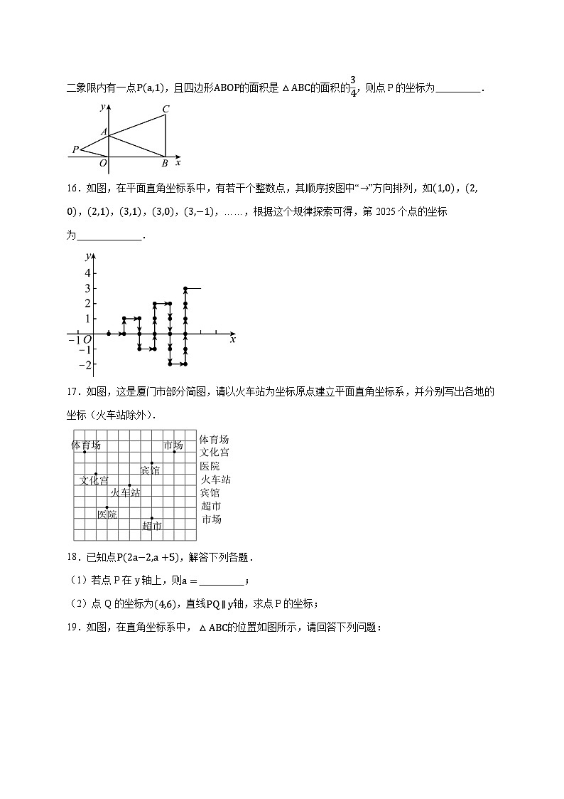 2025_2026学年（苏科版）数学八年级上册第四章平面直角坐标系单元基础巩固测试卷 [有答案]第3页