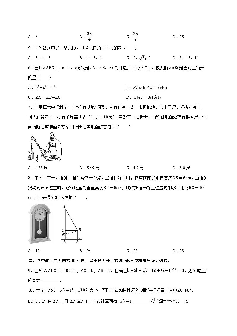2025_2026学年第三章《勾股定理》提升卷—（苏科版）数学八上学期单元测 [有答案]第2页