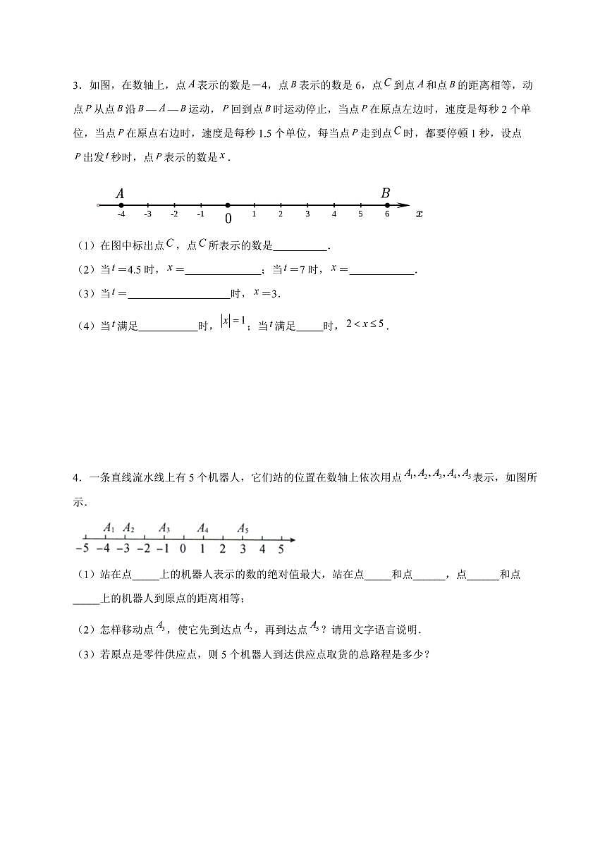 2025-2026学年（人教版）七年级数学上册期末动点问题训练（含答案）第2页