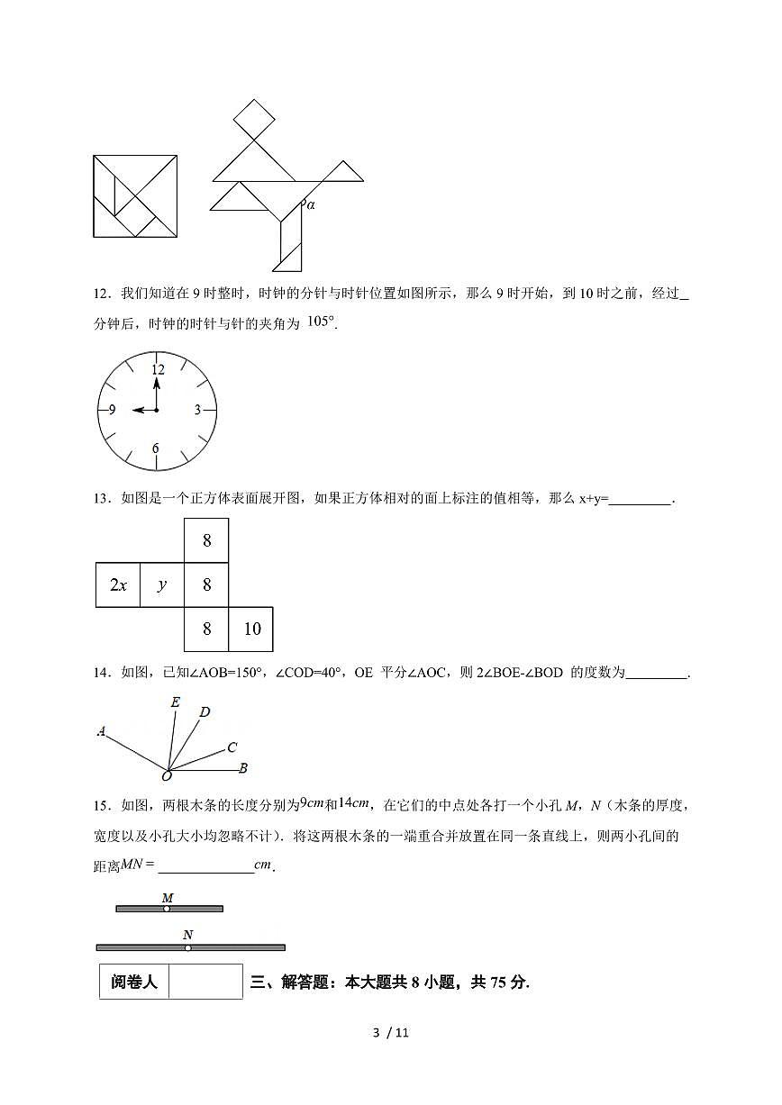 2025-2026学年（人教版）七上学期数学第六单元《几何图形初步》质量检测提升卷（含答案）第3页