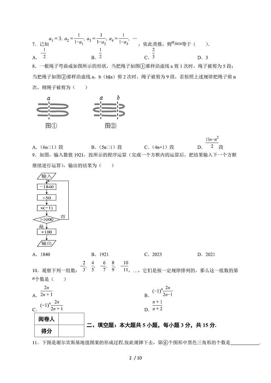 2025-2026学年（人教版）七上学期数学第三单元《代数式》质量检测培优卷1（含答案）第2页