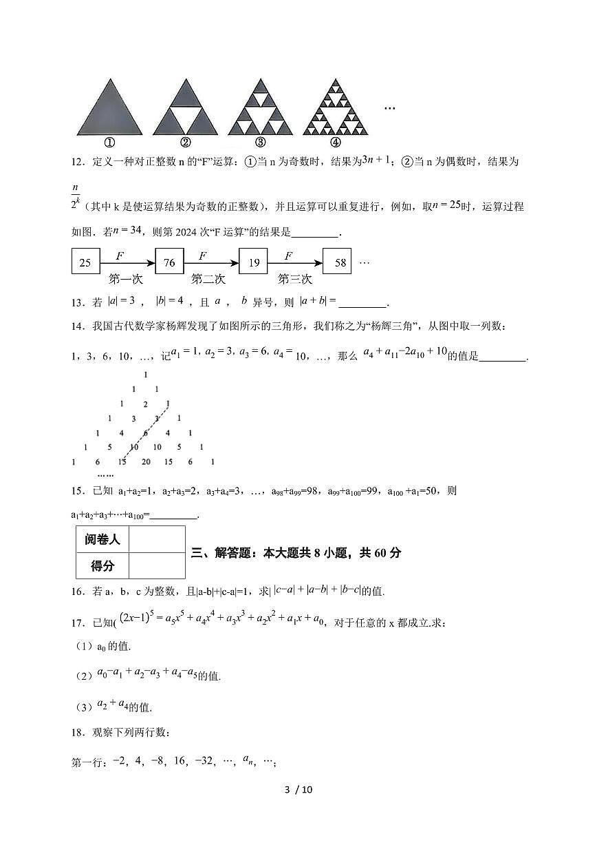 2025-2026学年（人教版）七上学期数学第三单元《代数式》质量检测培优卷1（含答案）第3页