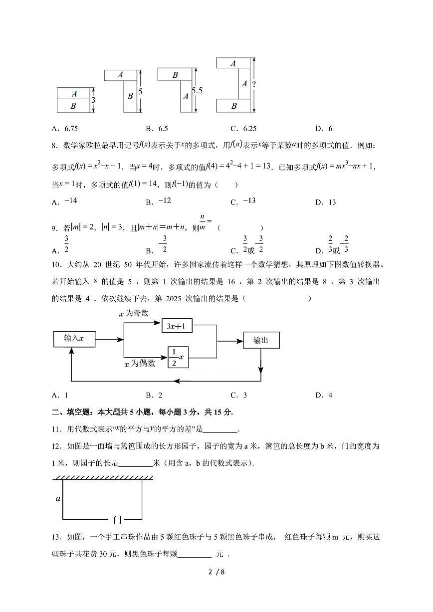 2025-2026学年（人教版）七上学期数学第三章 代数式 单元测试基础卷（含答案）第2页