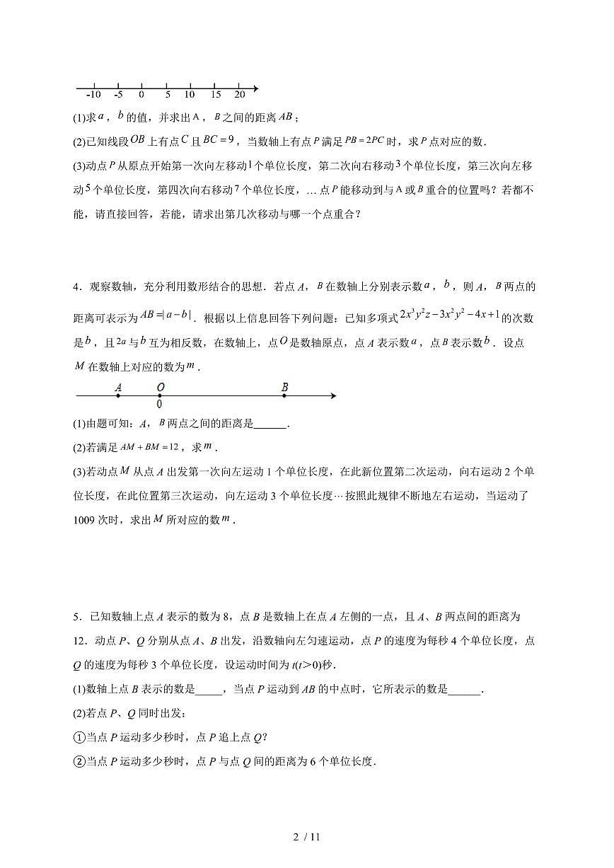 2025-2026学年（人教版）数学七年级上册期末动点问题压轴题训练（含答案）第2页