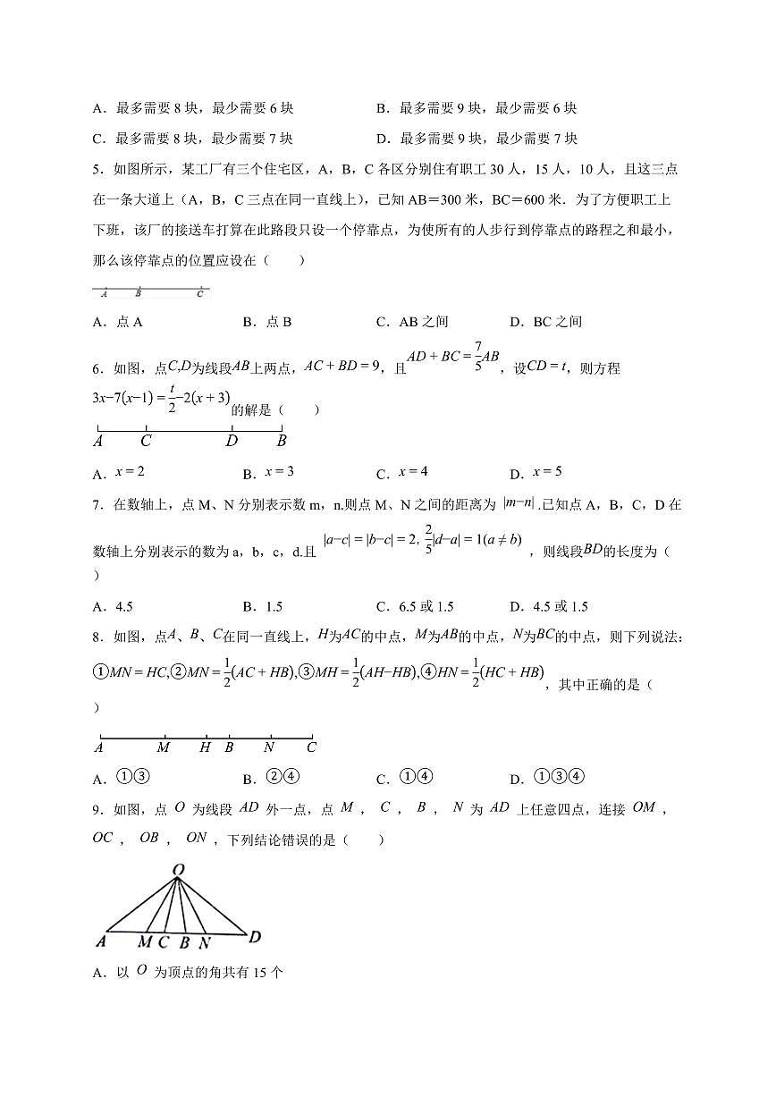 2025-2026学年（新人教版）七年级上学期数学第六章《几何图形初步》质量高阶检测（含答案）第2页