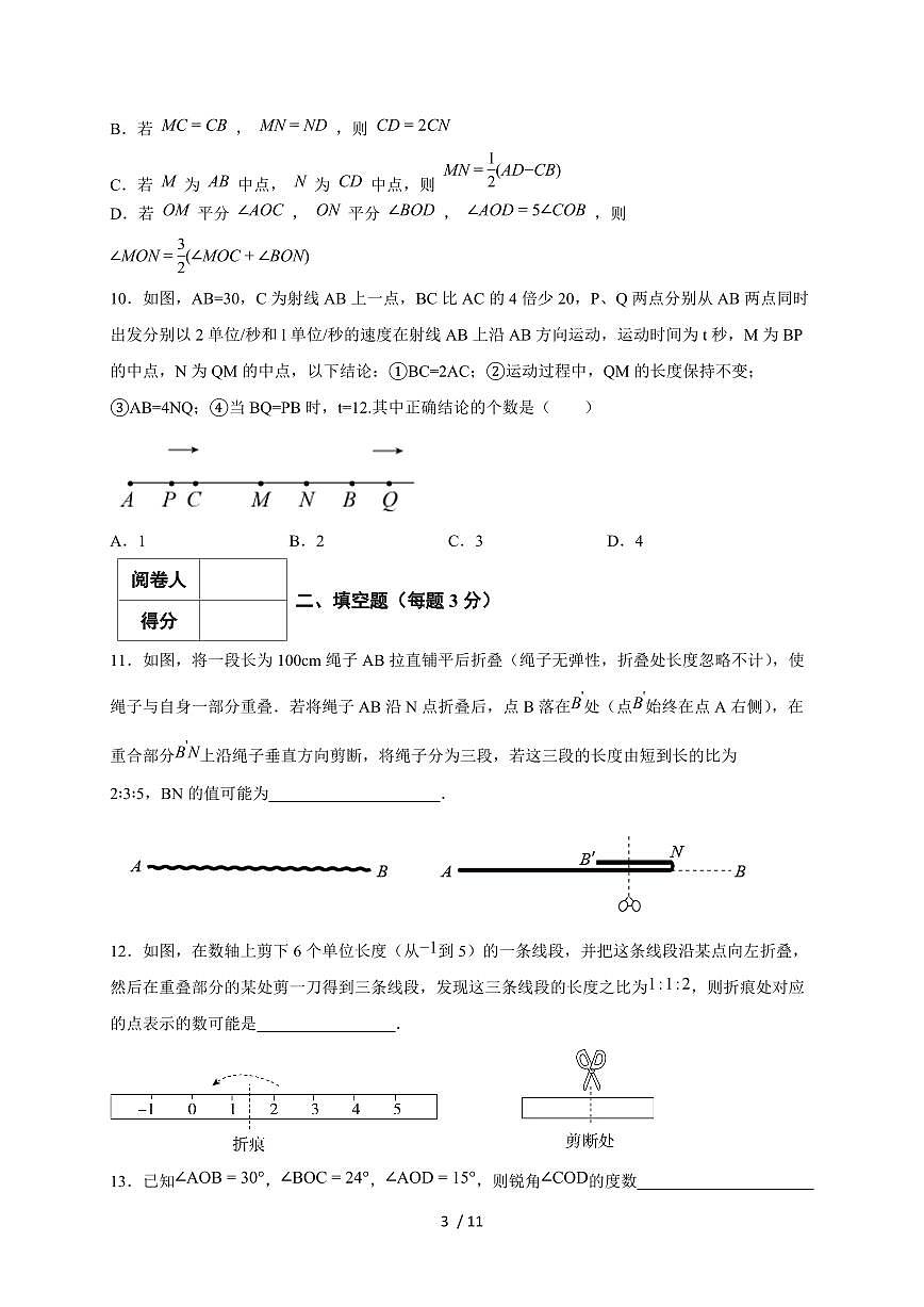 2025-2026学年（新人教版）七年级上学期数学第六章《几何图形初步》质量高阶检测（含答案）第3页