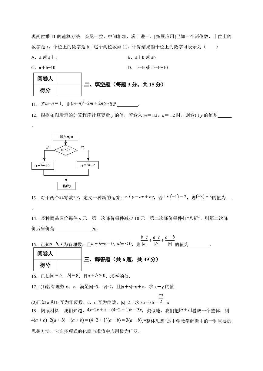 2025-2026学年（新人教版）七年级上学期数学第三章《代数式》质量高阶检测（含答案）第2页