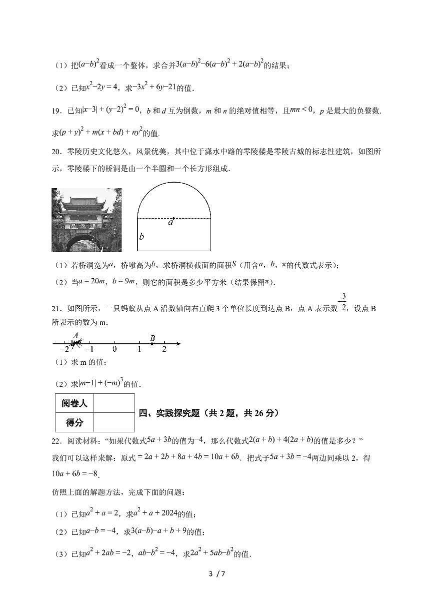 2025-2026学年（新人教版）七年级上学期数学第三章《代数式》质量高阶检测（含答案）第3页