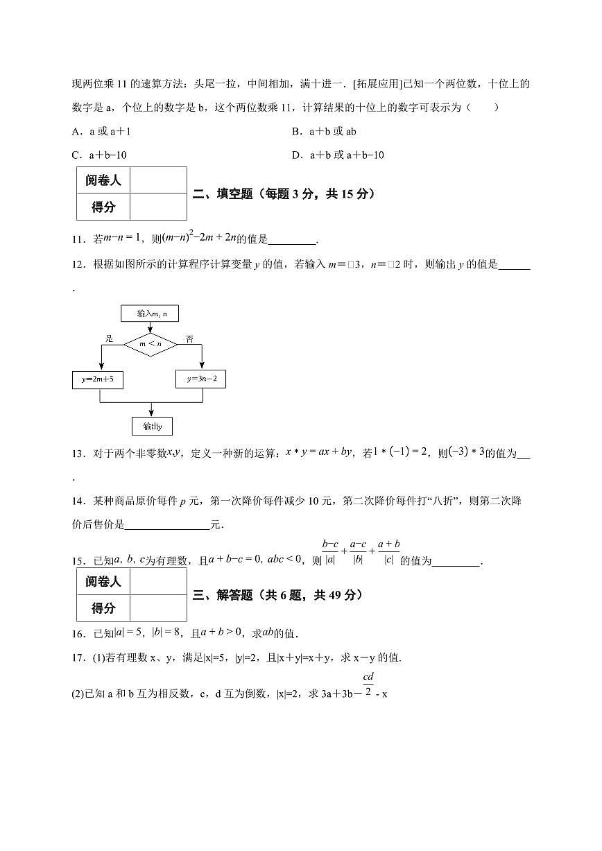 2025-2026学年（新人教版）七年级上学期数学第三章《代数式》质量高阶检测1（含答案）第2页