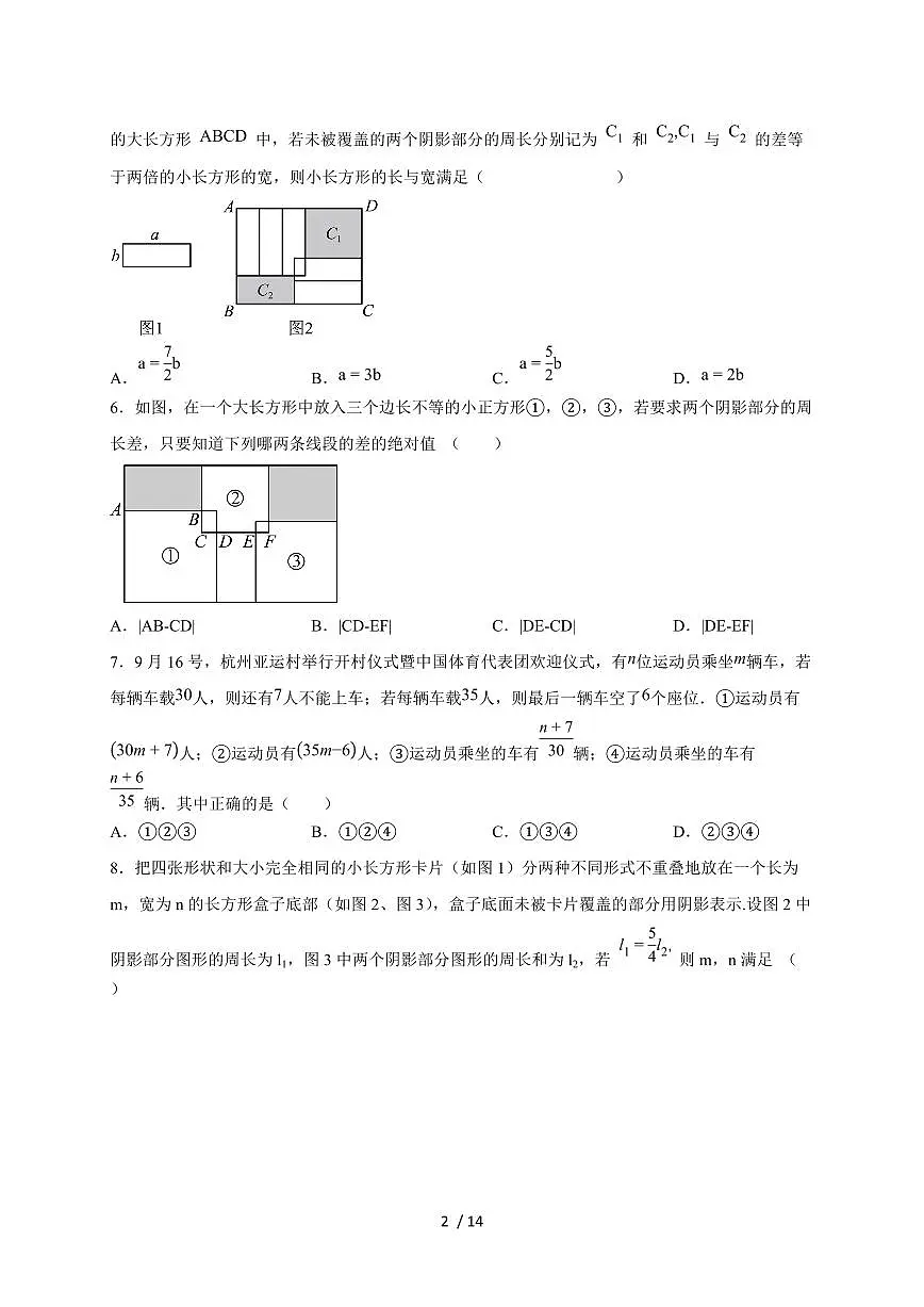 2025-2026学年第三章《代数式》提升卷—（苏科版）数学七上学期单元测（含答案）第2页