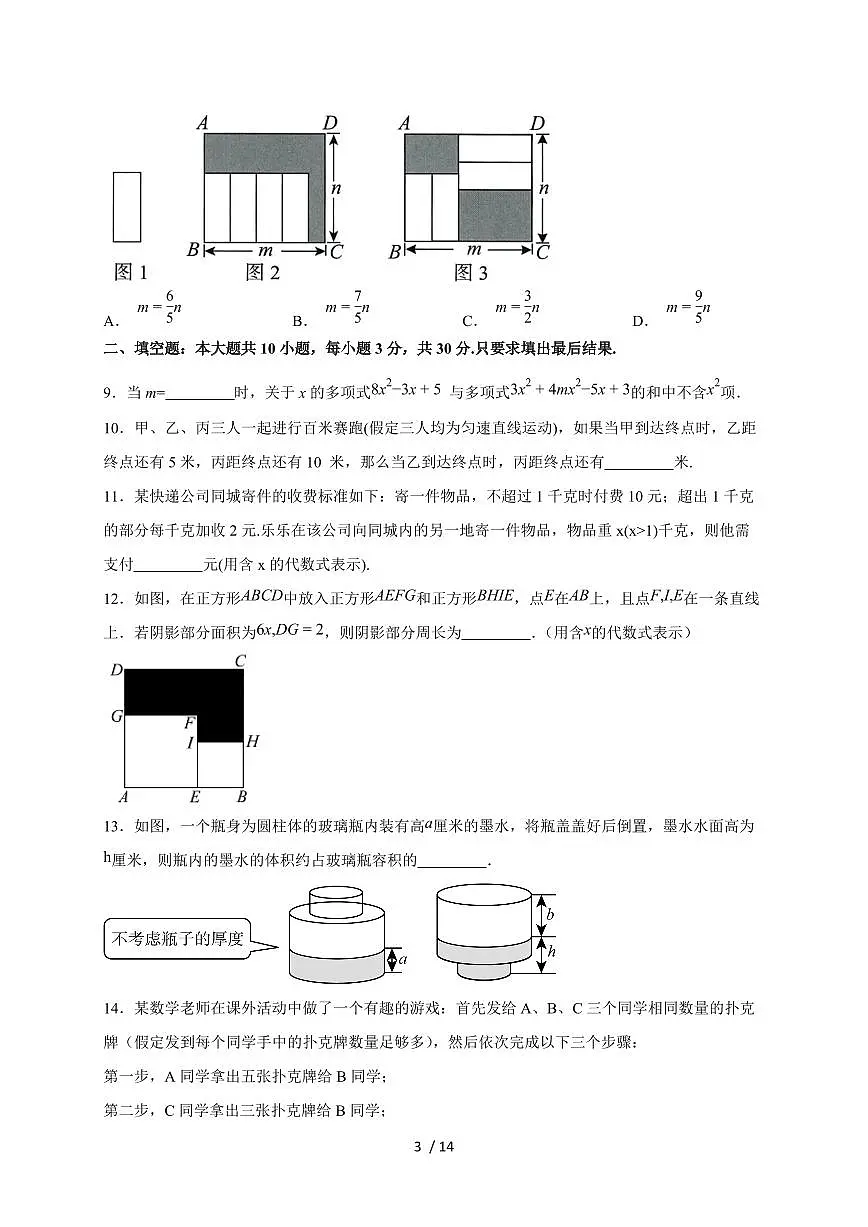2025-2026学年第三章《代数式》提升卷—（苏科版）数学七上学期单元测（含答案）第3页