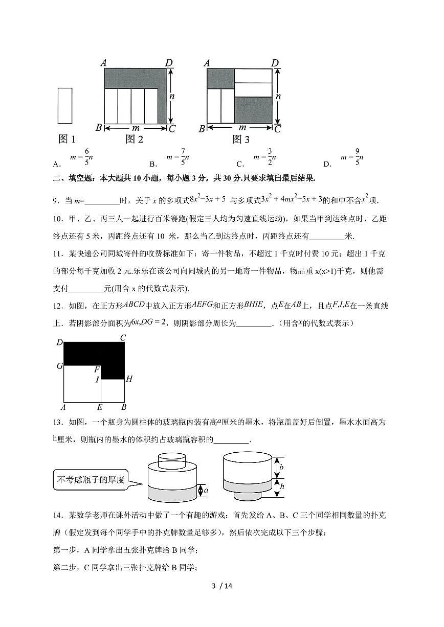2025-2026学年第三章《代数式》提升卷—（苏科版）数学七上学期单元测（含答案）第3页