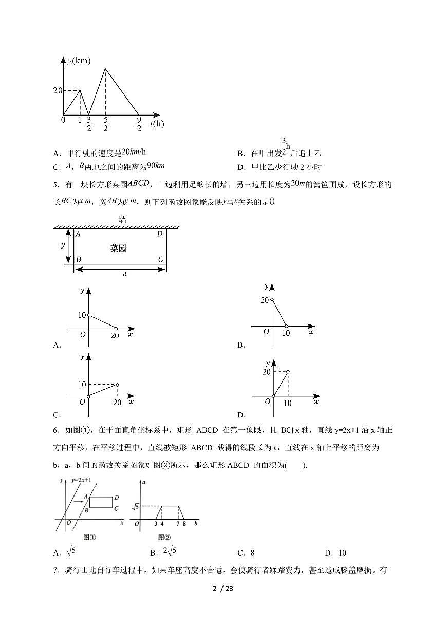 2025-2026学年第五章《一次函数》提升卷—（苏科版）数学八上学期单元测（含答案）第2页