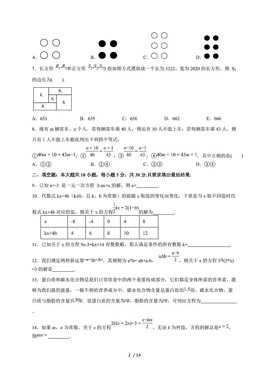 2025-2026学年第四章《一元一次方程》提升卷—（苏科版）数学七上学期单元测（含答案）第2页