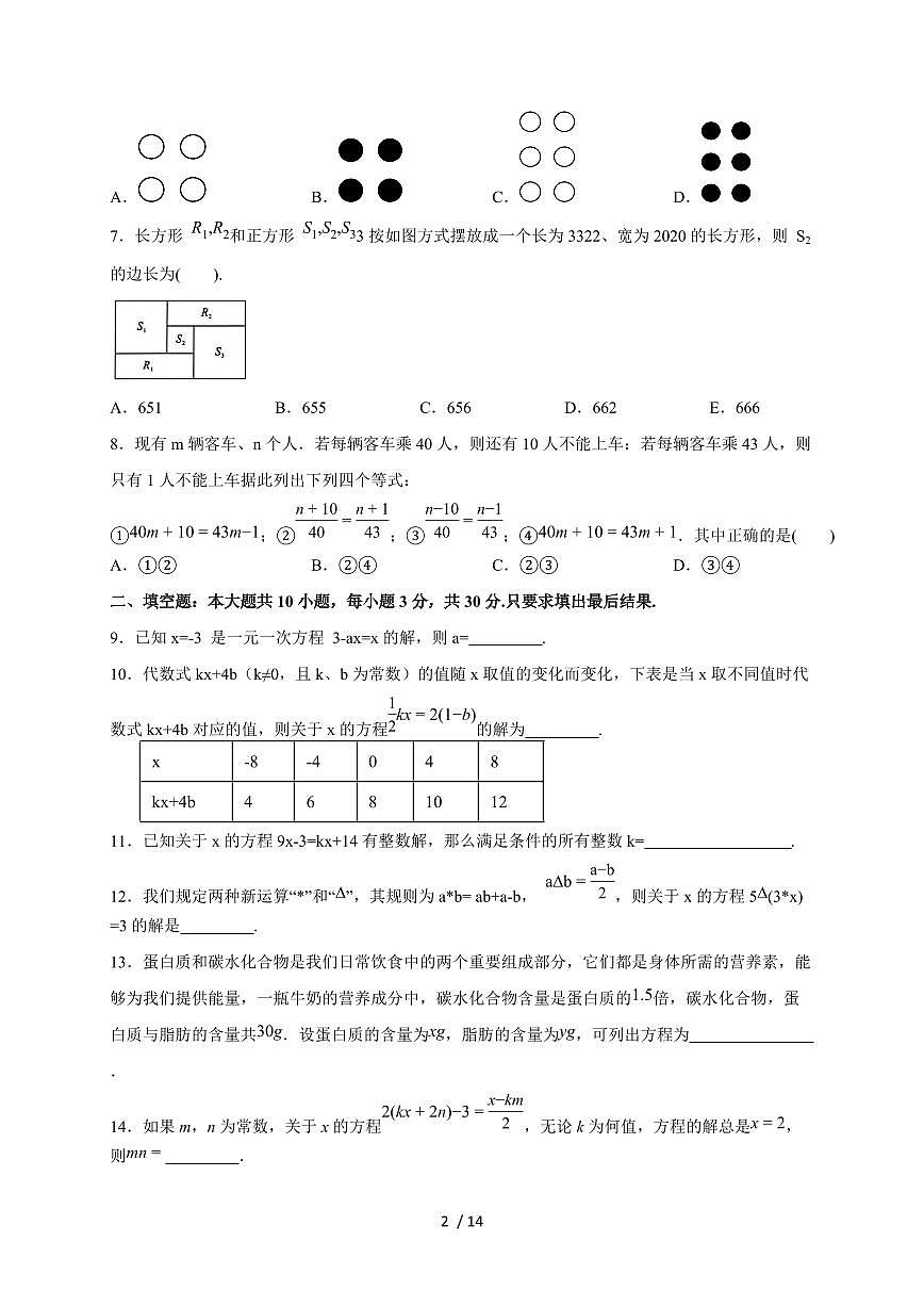 2025-2026学年第四章《一元一次方程》提升卷—（苏科版）数学七上学期单元测（含答案）第2页