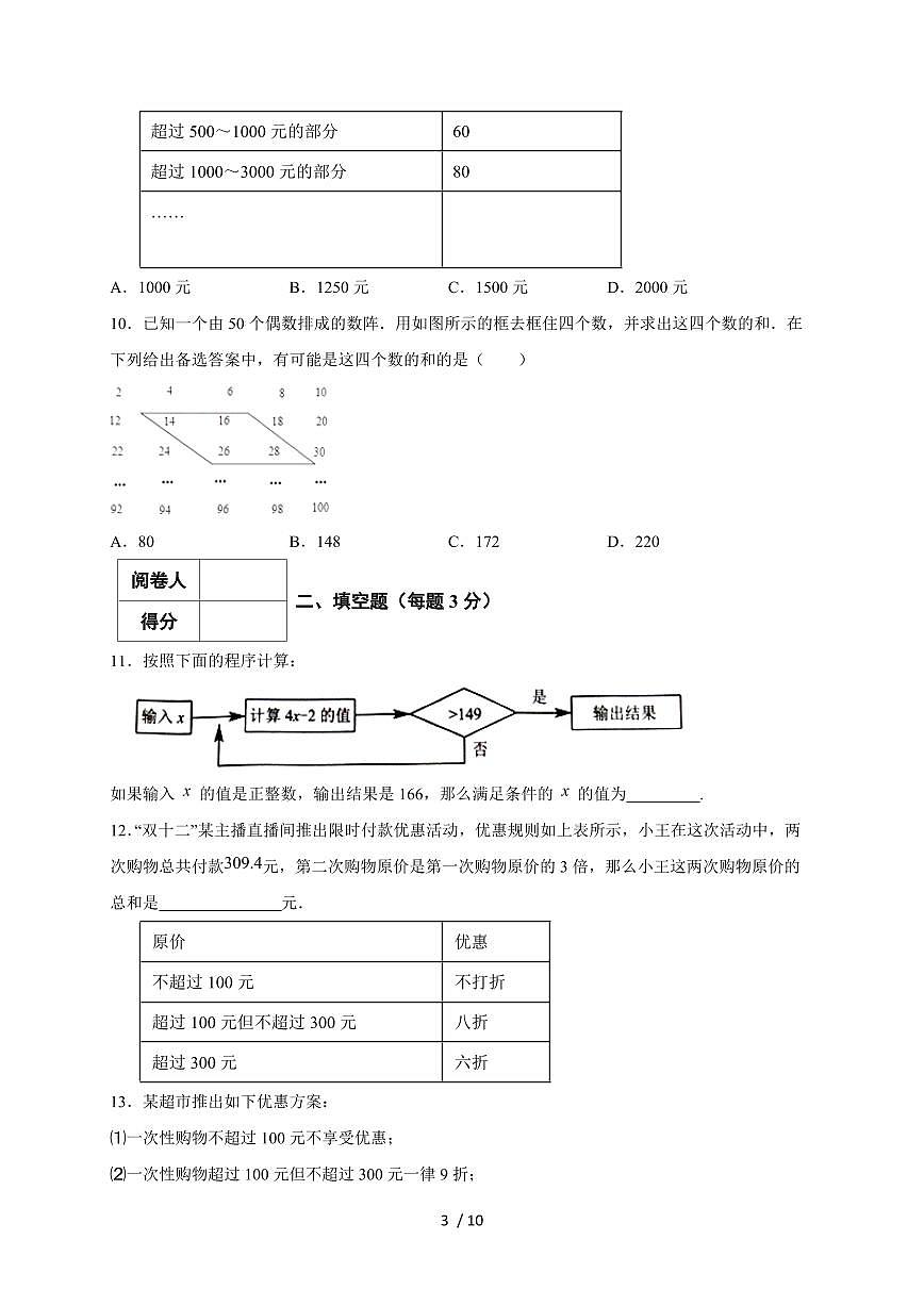 2025-2026学年（新人教版）七年级上学期数学第五章《一元一次方程》质量高阶检测（含答案）第3页