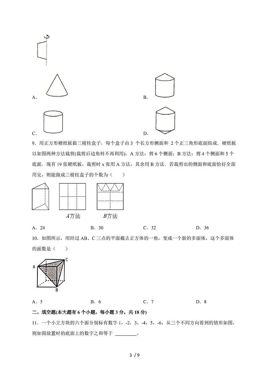 2025-2026学年（苏科版）数学七年级上册第五章 走进几何世界 单元过关检测卷（含答案）第3页