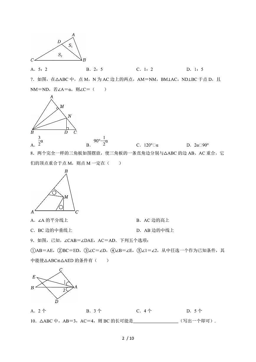 2025-2026学年（苏科版）数学八上学期第1章三角形同步练习卷（含答案）第2页