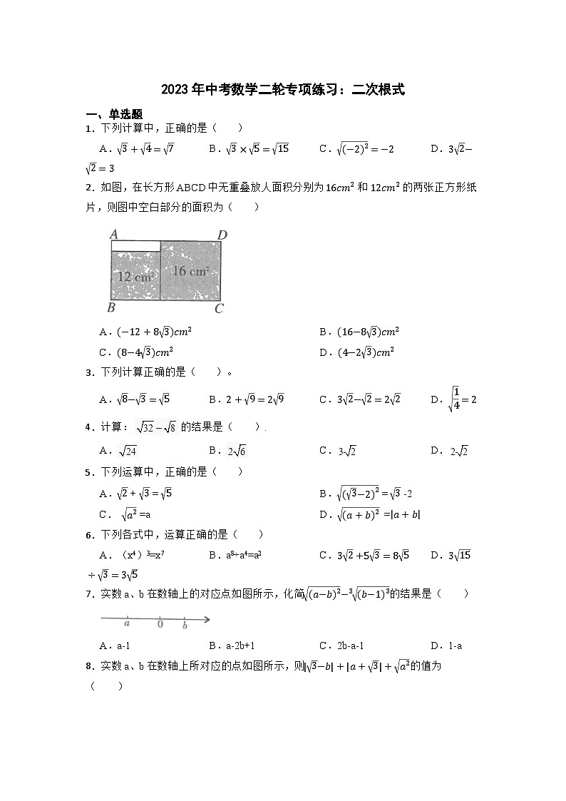 中考数学二轮专项练习：二次根式(1)第1页