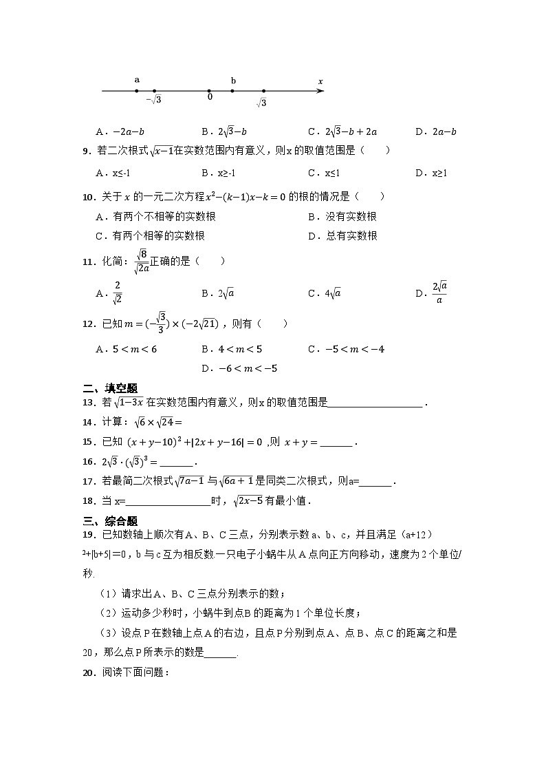 中考数学二轮专项练习：二次根式(1)第2页