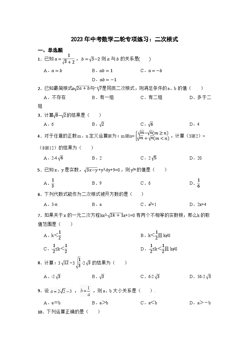 中考数学二轮专项练习：二次根式第1页