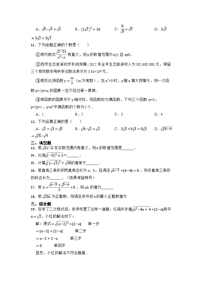 中考数学二轮专项练习：二次根式第2页