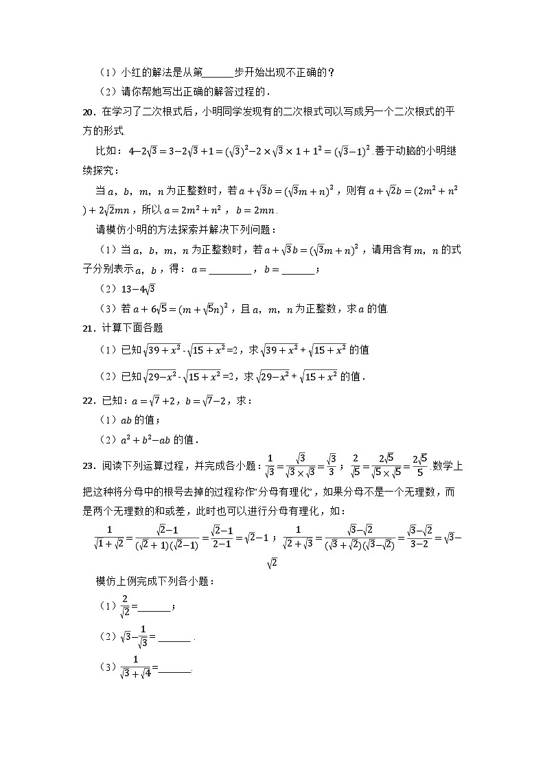 中考数学二轮专项练习：二次根式第3页