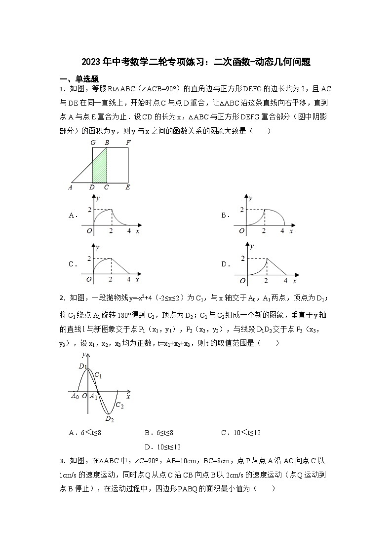 中考数学二轮专项练习：二次函数-动态几何问题第1页