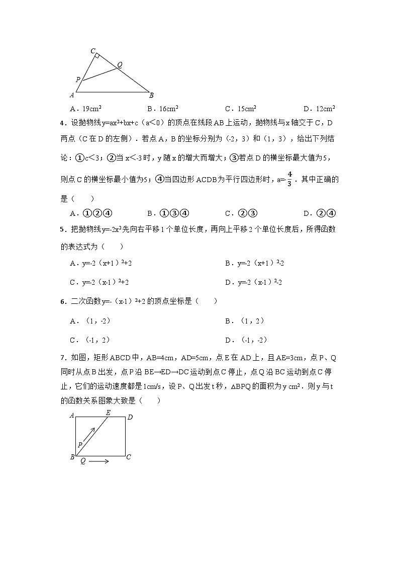 中考数学二轮专项练习：二次函数-动态几何问题第2页