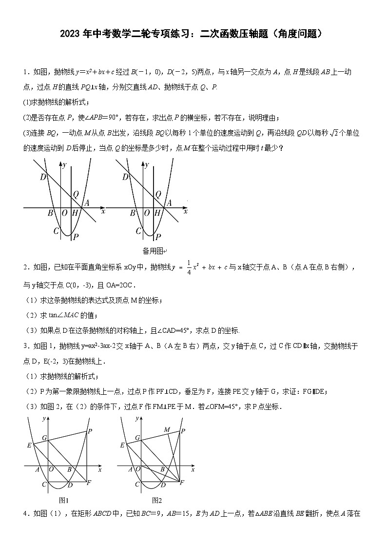 中考数学二轮专项练习：二次函数压轴题（角度问题）第1页