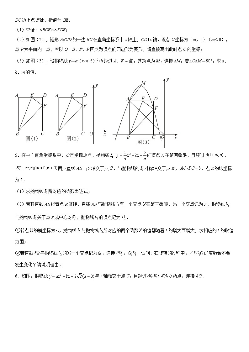 中考数学二轮专项练习：二次函数压轴题（角度问题）第2页