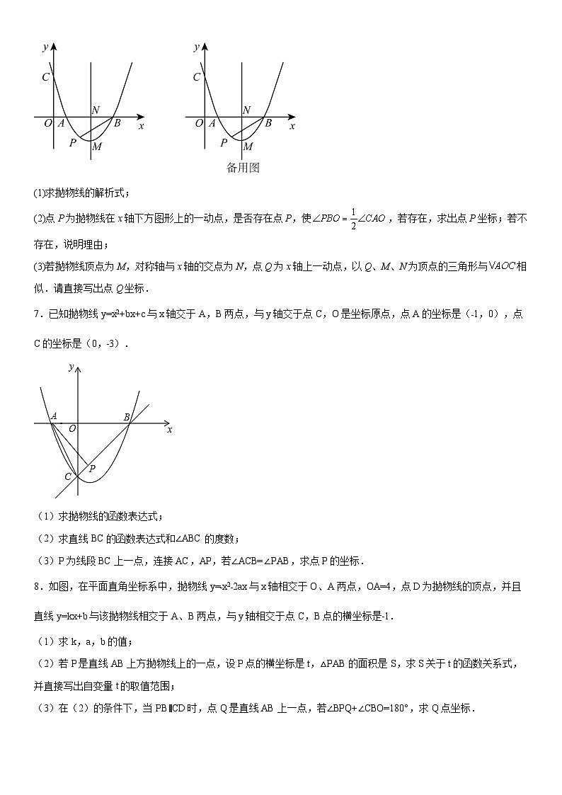 中考数学二轮专项练习：二次函数压轴题（角度问题）第3页