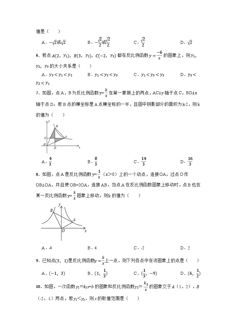 中考数学二轮专项练习：反比例函数 (1)第2页