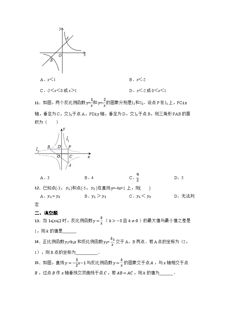 中考数学二轮专项练习：反比例函数 (1)第3页