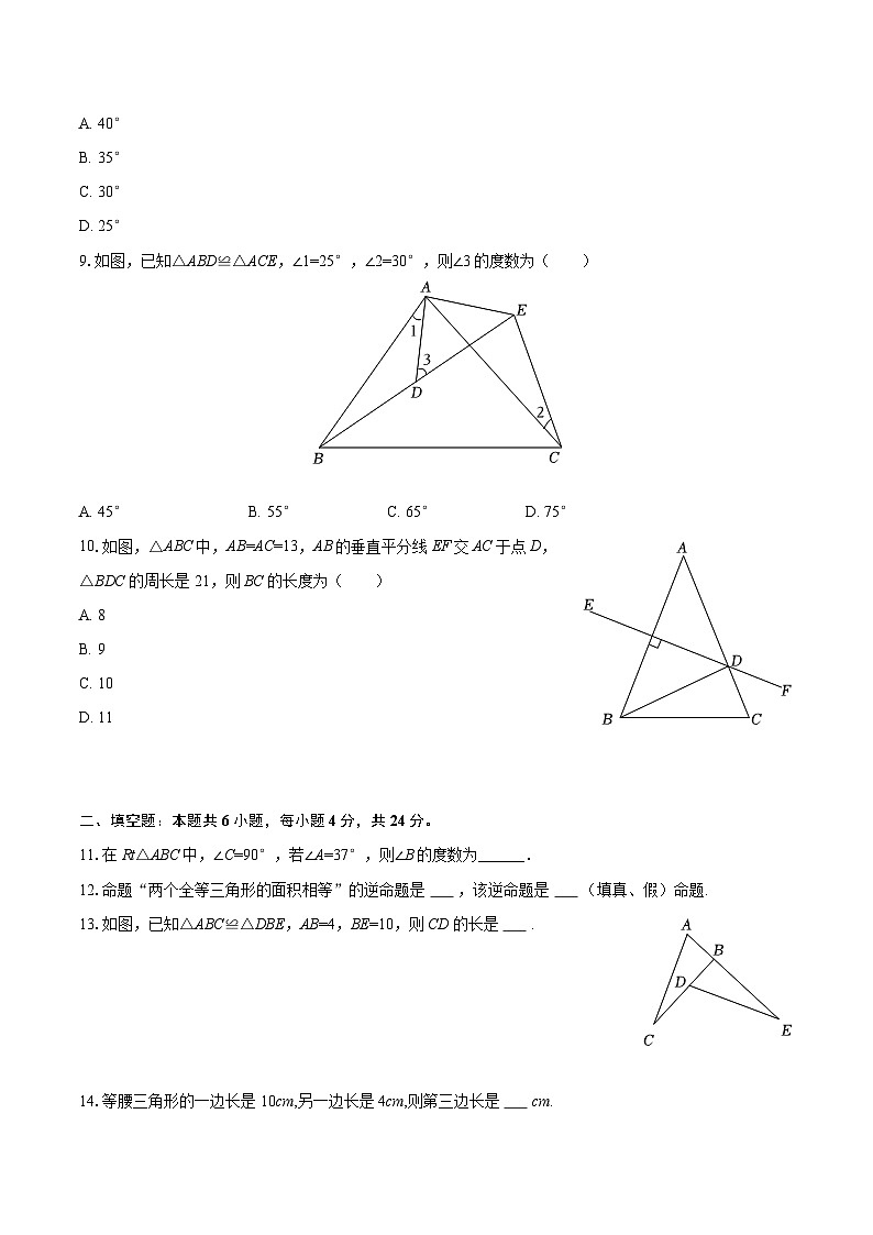 2025-2026学年甘肃省陇南市礼县八年级（上）期中数学试卷-自定义类型第2页