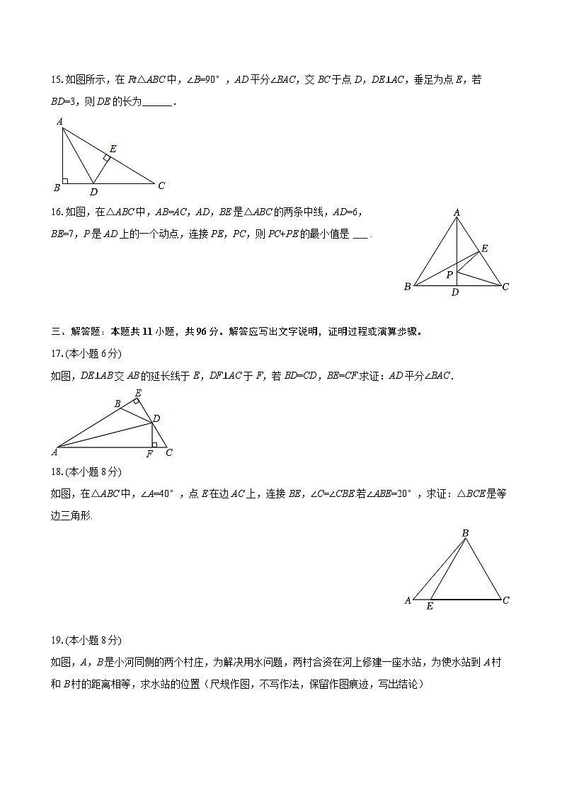 2025-2026学年甘肃省陇南市礼县八年级（上）期中数学试卷-自定义类型第3页