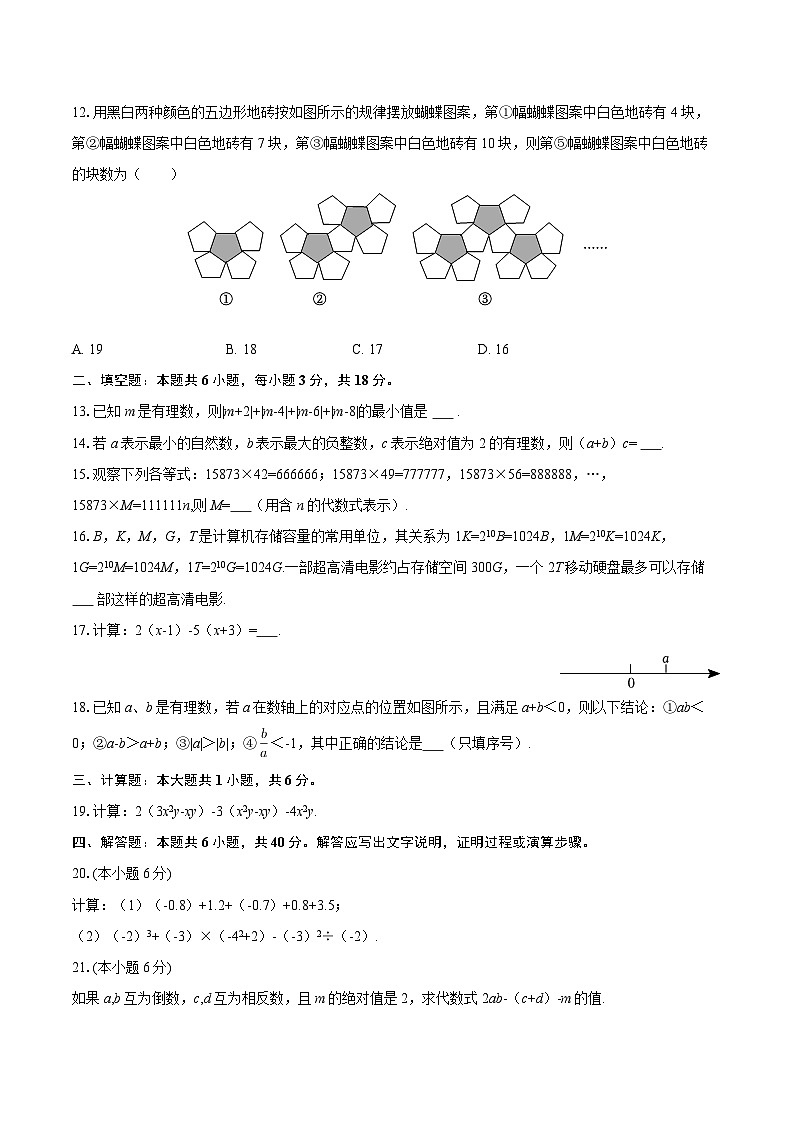 2025-2026学年四川省绵阳市北川县七年级（上）期中数学试卷-自定义类型第2页