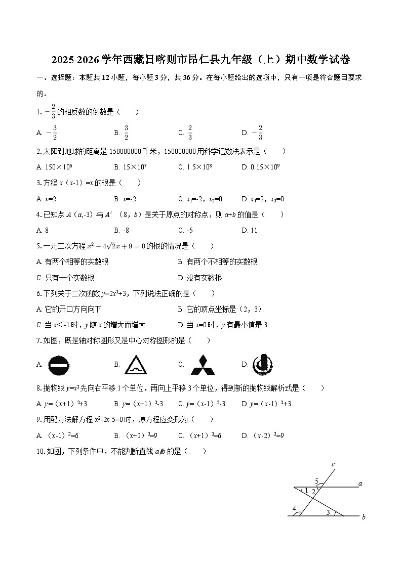2025-2026学年西藏日喀则市昂仁县九年级（上）期中数学试卷-自定义类型第1页