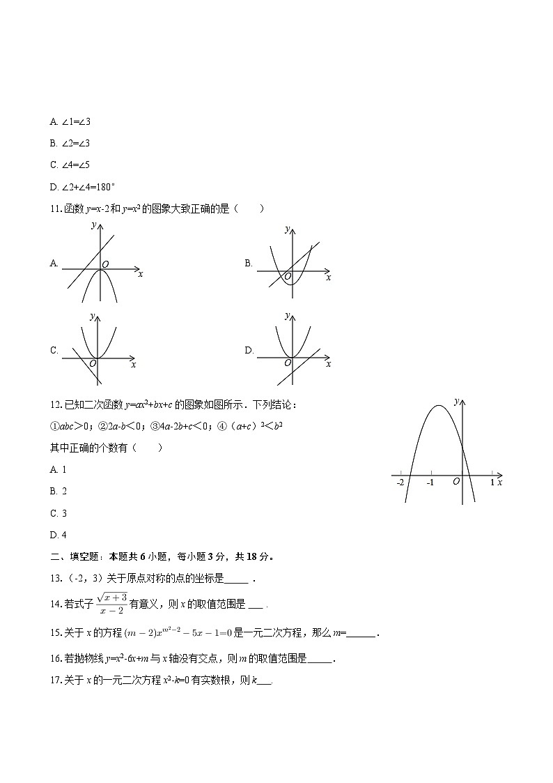 2025-2026学年西藏日喀则市昂仁县九年级（上）期中数学试卷-自定义类型第2页