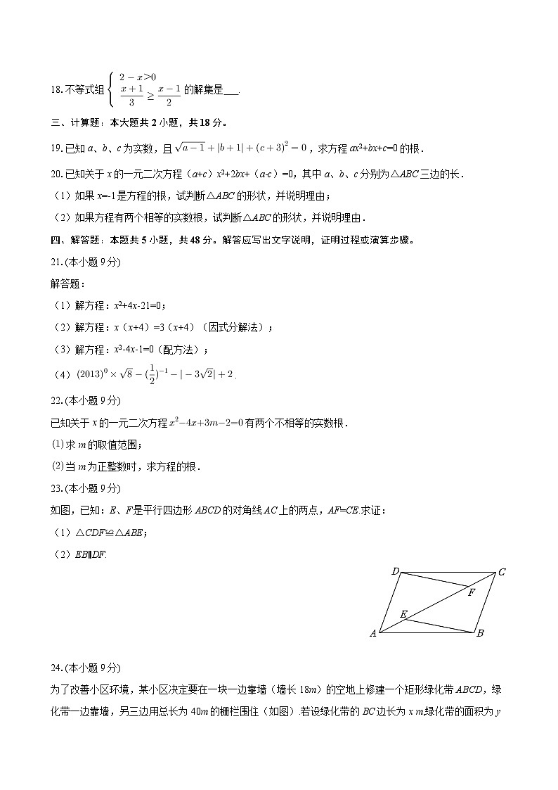 2025-2026学年西藏日喀则市昂仁县九年级（上）期中数学试卷-自定义类型第3页