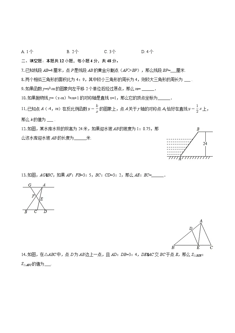 2025-2026学年上海市普陀区九年级（上）期中数学试卷-自定义类型第2页